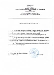 Рекомендаційні листи