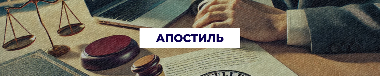 Апостиль до Харкова-Бюро перекладів 