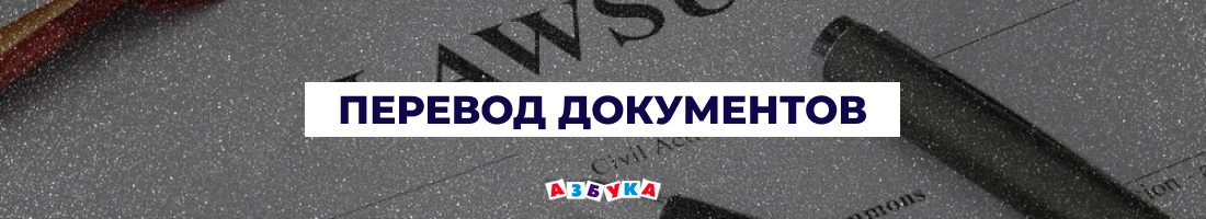 Переклад документів у Харкові - бюро перекладів
