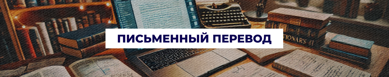 Письменный перевод текстов и документов в Одессе — бюро переводов 'Азбука'