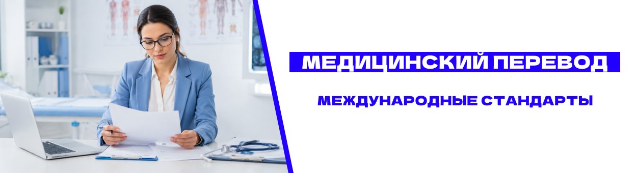Медицинский перевод документов и справок в бюро переводов «Азбука» в Харькове