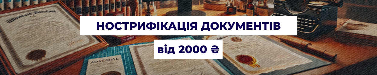 Нострифікація освітніх документів в Одесі — послуги бюро перекладів 'Азбука'