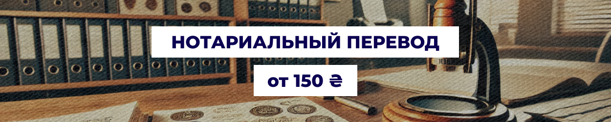 Нотариальный перевод документов в Одессе, выполняемый бюро переводов 