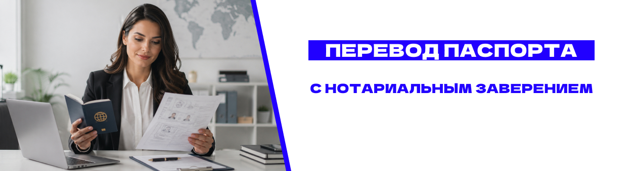 Перевод паспорта для подачи за границу в бюро переводов «Азбука» в Харькове