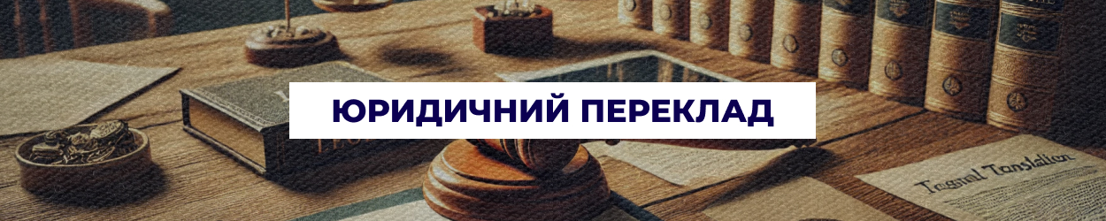 Терміновий переклад офіційних документів у Дніпрі — послуги бюро перекладів 'Азбука'