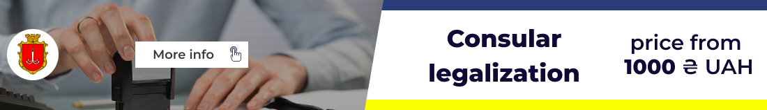 Consular legalization - Azbuka Translation Agency