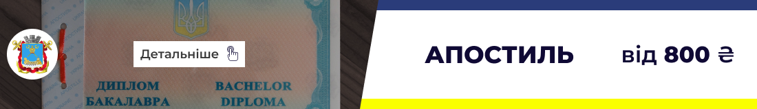 Апостиль у Миколаєві бюро перекладів 