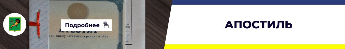 Апостиль в Харькове - Бюро переводов