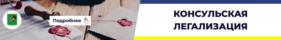 Консульская легализация в Харькове - Бюро переводов