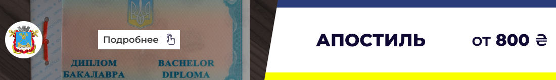 Апостиль в Николаеве БП 