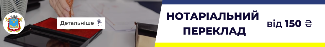 Нотаріальний переклад у Миколаєві бюро перекладів