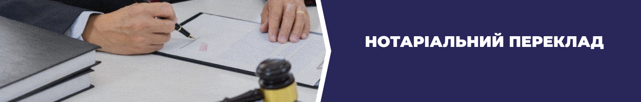 Нотаріальний переклад документів Запоріжжя - Бюро перекладів «Азбука» 
