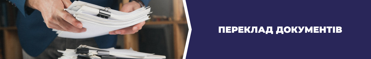 Переклад документів Дніпро - Бюро перекладів «Азбука»