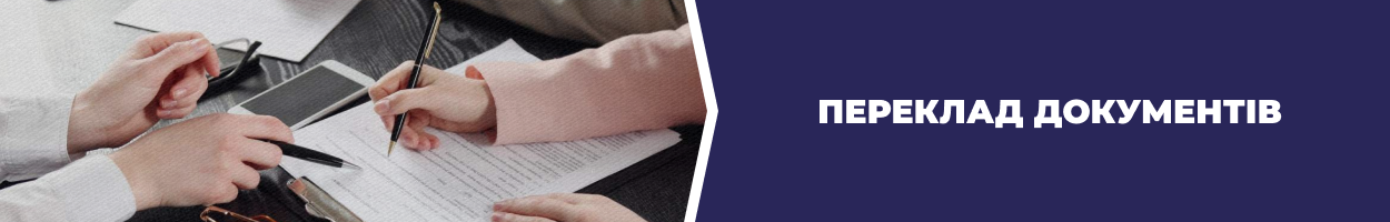 Переклад документів Запоріжжя - Бюро перекладів «Азбука» 