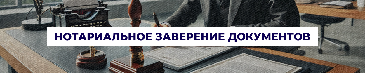 Нотариальное заверение документов Днепр - бюро переводов 