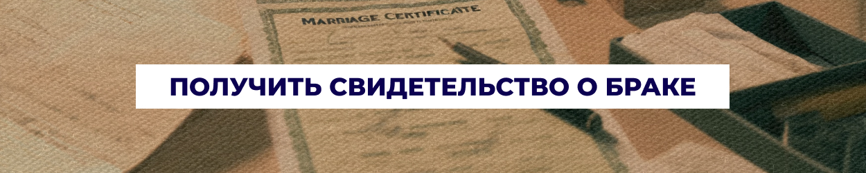 Получить свидетельство о браке в Одессе | Бюро переводов 