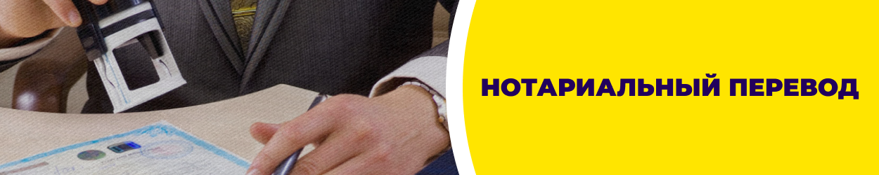 Нотариальный перевод документов Кривой Рог - бюро переводов 