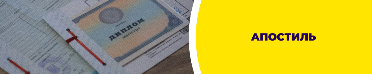 Апостиль у Кривому Розі - бюро перекладів 