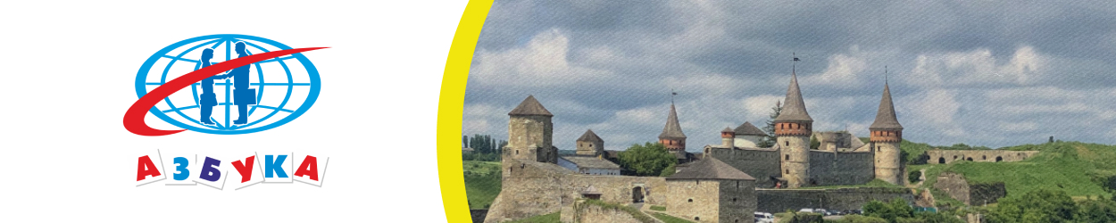 Бюро перекладів в Кам'янця-Подільського.